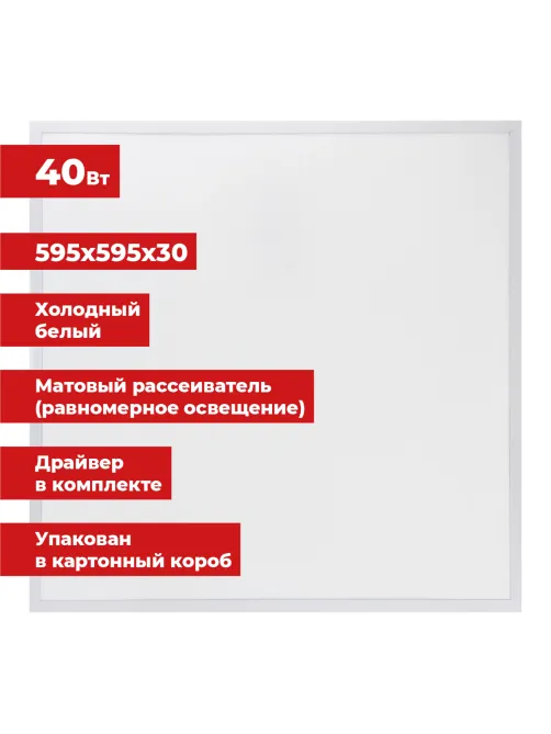 Светильник светодиодный с драйвером АРМСТРОНГ SONNEN СТАНДАРТ 6500 K, холодный белый, 595х595х30 мм, 40 Вт, матовый, 237155