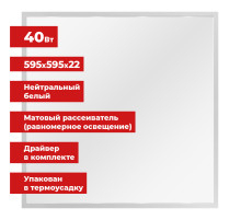 Светильник светодиодный АРМСТРОНГ SONNEN, нейтральный свет 4000 K, 595х595х22, 40 Вт, матовый, 237859