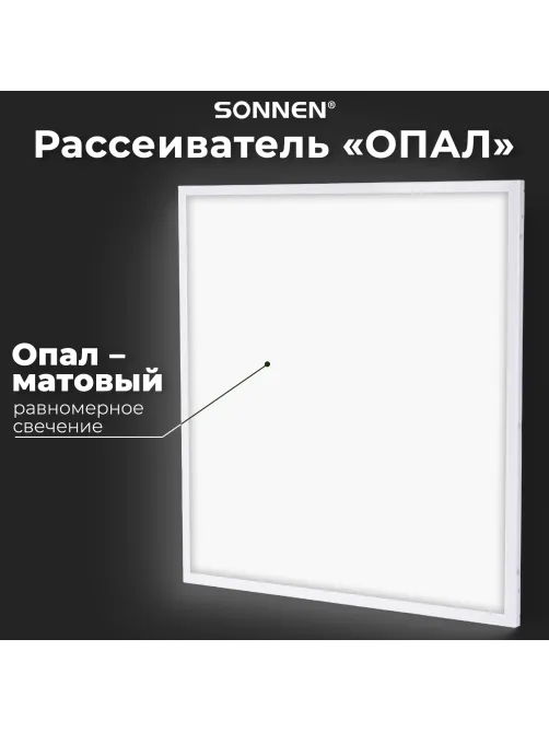 Светильник светодиодный с драйвером АРМСТРОНГ SONNEN СТАНДАРТ 4000 K, нейтральный белый, 595х595х30 мм, 40 Вт, матовый, 237154