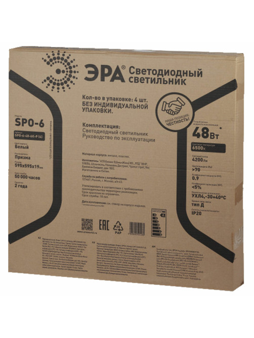 Светильник светодиодный АРМСТРОНГ ЭРА, 6500 К, 595х595х19 см, 48 Вт, БЕЗ БЛОКА ПИТАНИЯ, белый, SPO-6-48-6K-P, Б0026955