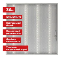 Светильник светодиодный с драйвером АРМСТРОНГ SONNEN ЭКО, 4000 K, нейтральный белый, 595х595х19 мм, 36 Вт, прозрачный, 237152