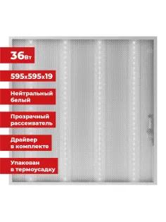 Светильник светодиодный АРМСТРОНГ SONNEN, нейтральный свет 4000 K, 595х595х19, 36 Вт, прозрачный, 237855