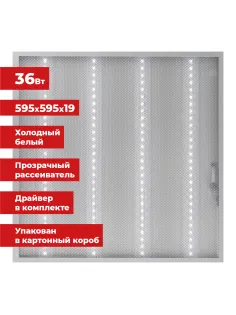 Светильник светодиодный с драйвером АРМСТРОНГ SONNEN ЭКО, 6500 K, холодный белый, 595х595х19 мм, 36 Вт, прозрачный, 237153
