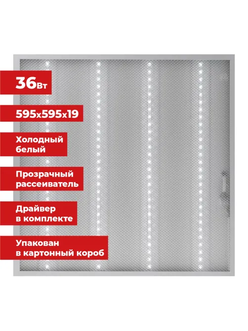 Светильник светодиодный с драйвером АРМСТРОНГ SONNEN ЭКО, 6500 K, холодный белый, 595х595х19 мм, 36 Вт, прозрачный, 237153