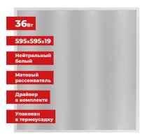 Светильник светодиодный АРМСТРОНГ SONNEN, нейтральный свет 4000 K, 595х595х19, 36 Вт, матовый, 237857