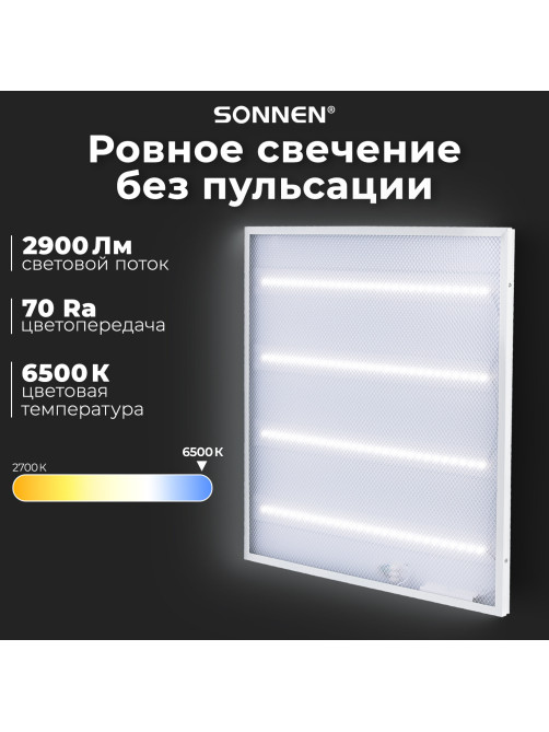 Светильник светодиодный с драйвером АРМСТРОНГ SONNEN ЭКО, 6500 K, холодный белый, 595х595х19 мм, 36 Вт, прозрачный, 237153