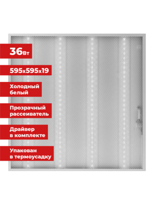Светильник светодиодный АРМСТРОНГ SONNEN, холодный свет 6500 K, 595х595х19, 36 Вт, прозрачный, 237856