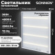 Светильник светодиодный с драйвером АРМСТРОНГ SONNEN ЭКО, 4000 K, нейтральный белый, 595х595х19 мм, 36 Вт, прозрачный, 237152