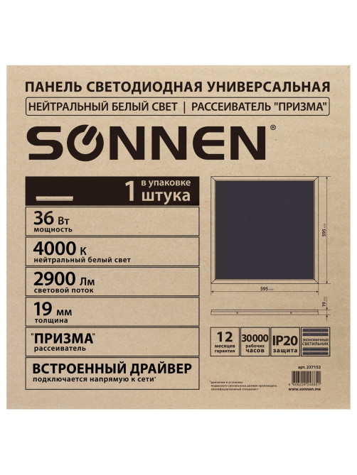 Светильник светодиодный с драйвером АРМСТРОНГ SONNEN ЭКО, 4000 K, нейтральный белый, 595х595х19 мм, 36 Вт, прозрачный, 237152
