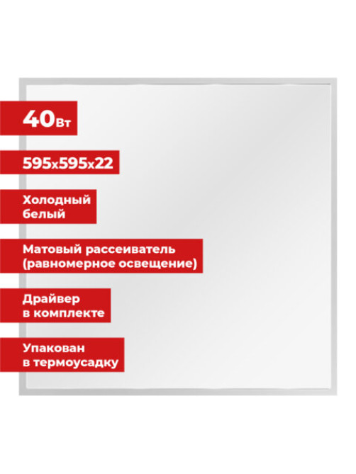 Светильник светодиодный АРМСТРОНГ SONNEN, холодный свет 6500 K, 595х595х22, 40 Вт, матовый, 237860