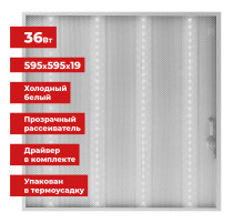 Светильник светодиодный АРМСТРОНГ SONNEN, холодный свет 6500 K, 595х595х19, 36 Вт, прозрачный, 237856
