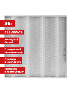 Светильник светодиодный АРМСТРОНГ SONNEN, холодный свет 6500 K, 595х595х19, 36 Вт, прозрачный, 237856