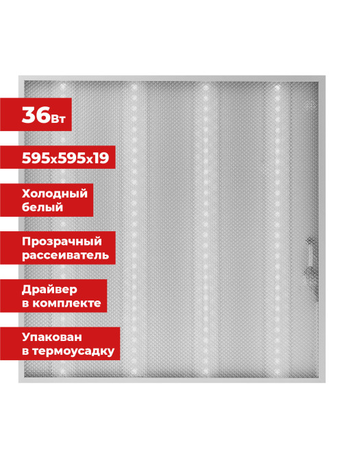 Светильник светодиодный АРМСТРОНГ SONNEN, холодный свет 6500 K, 595х595х19, 36 Вт, прозрачный, 237856