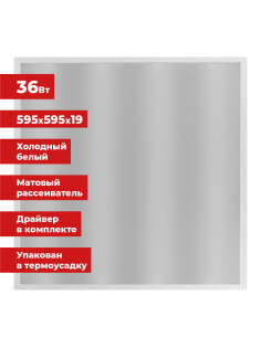 Светильник светодиодный АРМСТРОНГ SONNEN, холодный свет 6500 K, 595х595х19, 36 Вт, матовый, 237858