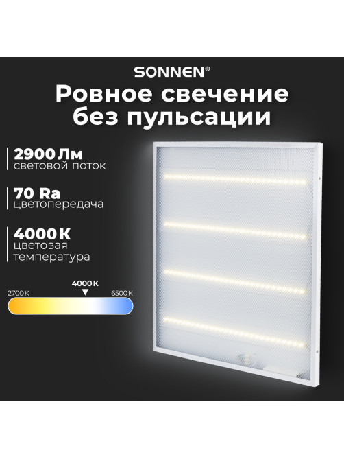 Светильник светодиодный с драйвером АРМСТРОНГ SONNEN ЭКО, 4000 K, нейтральный белый, 595х595х19 мм, 36 Вт, прозрачный, 237152