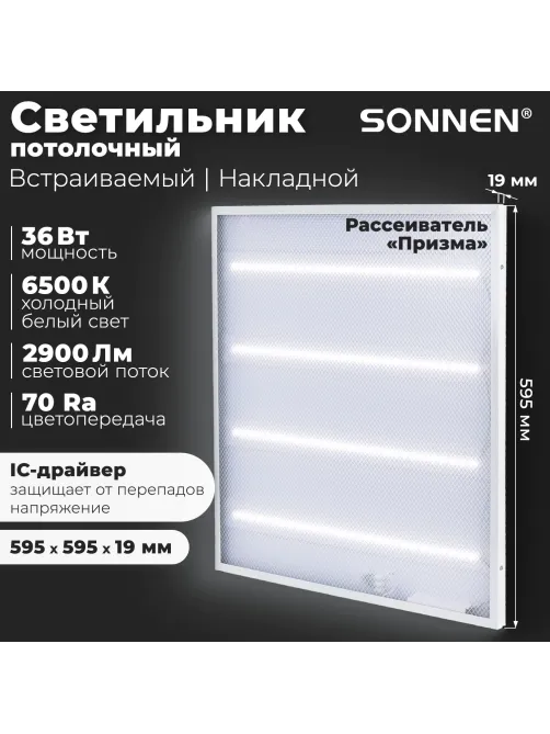 Светильник светодиодный с драйвером АРМСТРОНГ SONNEN ЭКО, 6500 K, холодный белый, 595х595х19 мм, 36 Вт, прозрачный, 237153