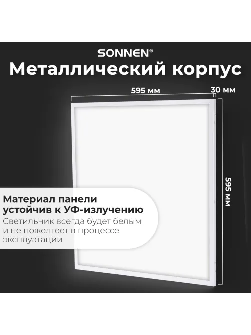 Светильник светодиодный с драйвером АРМСТРОНГ SONNEN СТАНДАРТ 4000 K, нейтральный белый, 595х595х30 мм, 40 Вт, матовый, 237154