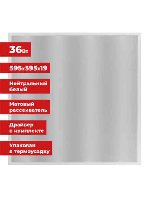 Светильник светодиодный АРМСТРОНГ SONNEN, нейтральный свет 4000 K, 595х595х19, 36 Вт, матовый, 237857