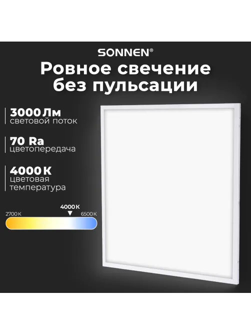 Светильник светодиодный с драйвером АРМСТРОНГ SONNEN СТАНДАРТ 4000 K, нейтральный белый, 595х595х30 мм, 40 Вт, матовый, 237154