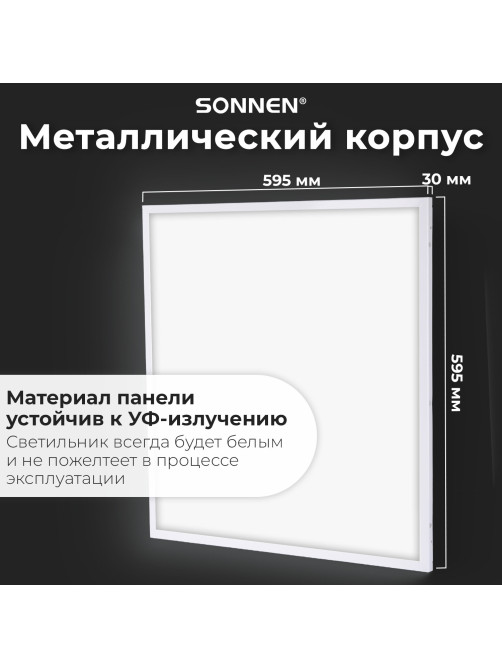 Светильник светодиодный с драйвером АРМСТРОНГ SONNEN СТАНДАРТ 6500 K, холодный белый, 595х595х30 мм, 40 Вт, матовый, 237155
