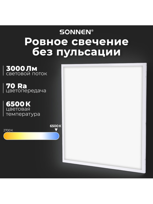 Светильник светодиодный с драйвером АРМСТРОНГ SONNEN СТАНДАРТ 6500 K, холодный белый, 595х595х30 мм, 40 Вт, матовый, 237155