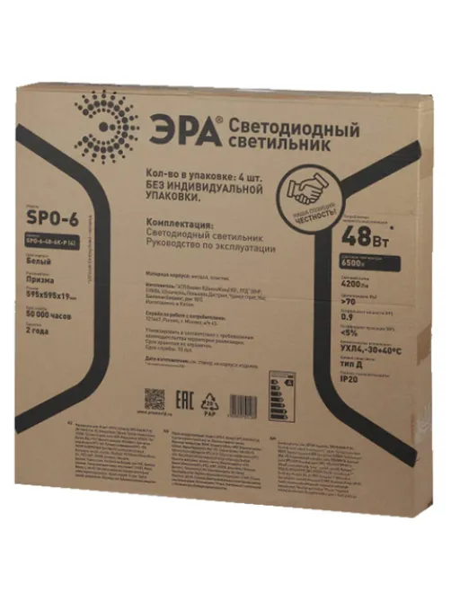 Светильник светодиодный АРМСТРОНГ ЭРА, 6500 К, 595х595х19 см, 48 Вт, БЕЗ БЛОКА ПИТАНИЯ, белый, SPO-6-48-6K-P, Б0026955