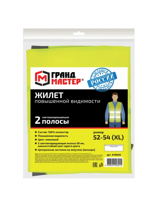 Жилет сигнальный, 2 светоотражающие полосы, ЛИМОННЫЙ, XL (52-54), ГРАНДМАСТЕР, 610840