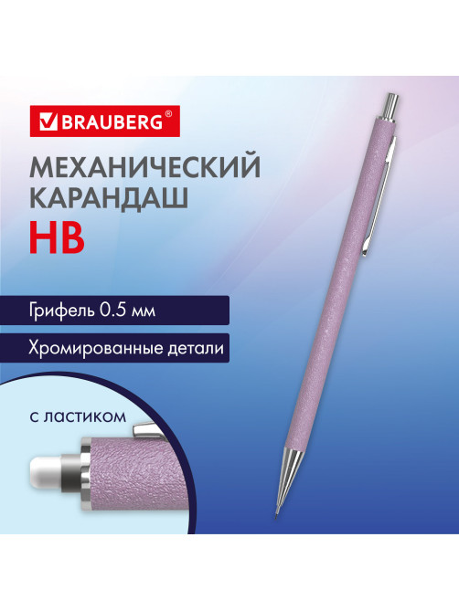 Карандаш механический 0,5 мм, HB, BRAUBERG 