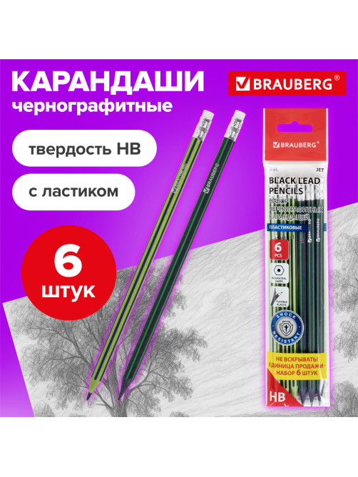 Карандаши чернографитные BRAUBERG НАБОР 6 шт., 