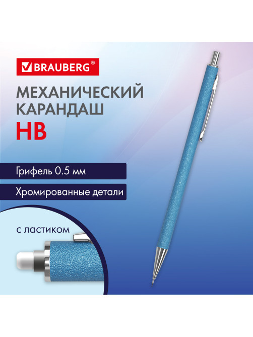 Карандаш механический 0,5 мм, HB, BRAUBERG OCEAN BLUE, металлический корпус, 181978