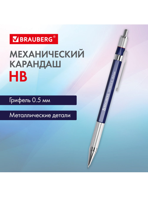 Карандаш механический 0,5 мм, HB, BRAUBERG METALLIC X-05, металлические детали, 181974