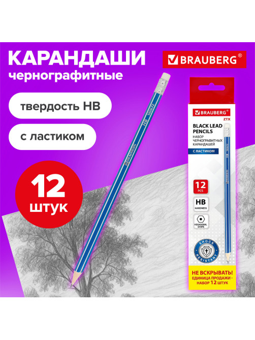 Карандаши чернографитные BRAUBERG НАБОР 12 шт., 