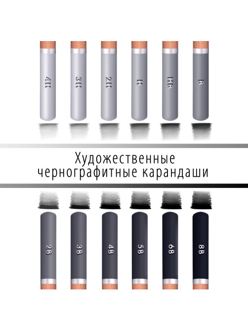Карандаши художественные чернографитные 4H-8B, НАБОР 12 штук, BRAUBERG ART 
