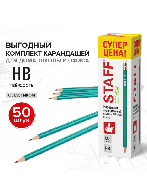 Карандаши чернографитные с ластиком STAFF EVERYDAY BLP-GRN, КОМПЛЕКТ 50 шт., НВ, корпус зеленый, 181941