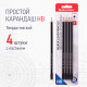 Набор карандашей чернографитных BRAUBERG 
