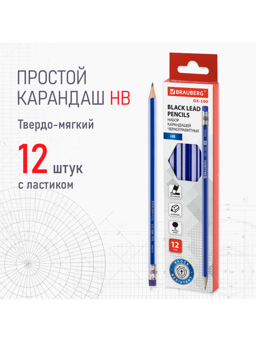 Набор карандашей чернографитных BRAUBERG 