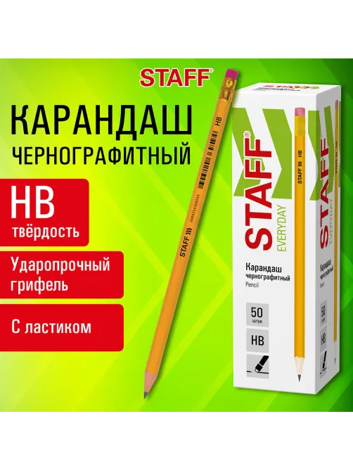 Карандаш чернографитный с ластиком STAFF 