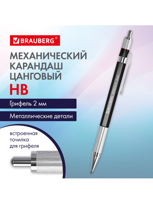 Карандаш механический цанговый 2 мм, HB, BRAUBERG 