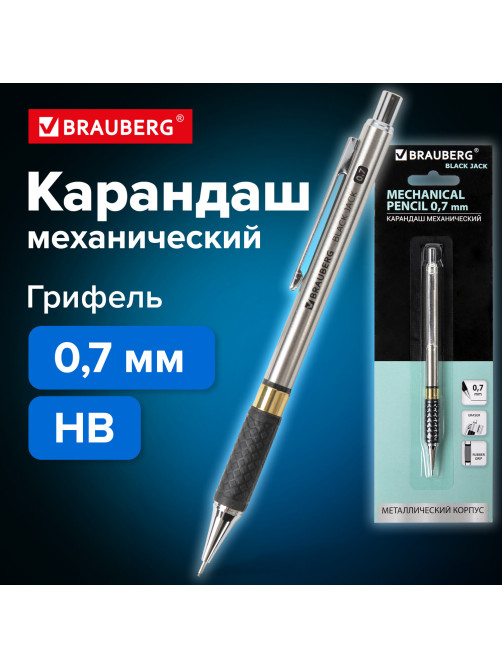 Карандаш механический 0,7 мм, BRAUBERG 