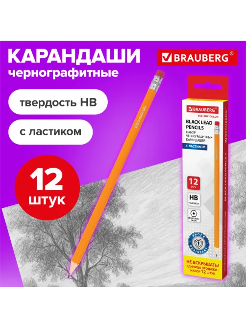 Карандаши чернографитные простые с ластиком HB, ВЫГОДНАЯ УПАКОВКА КОМПЛЕКТ 12 штук, BRAUBERG, 180635