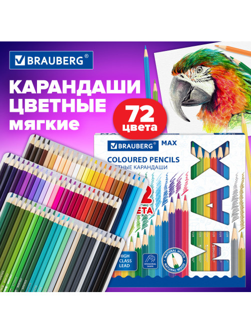 Карандаши цветные супермягкие яркие BRAUBERG MAX, 72 цвета, шестигранные, грифель 3,3 мм, натуральное дерево, 181861