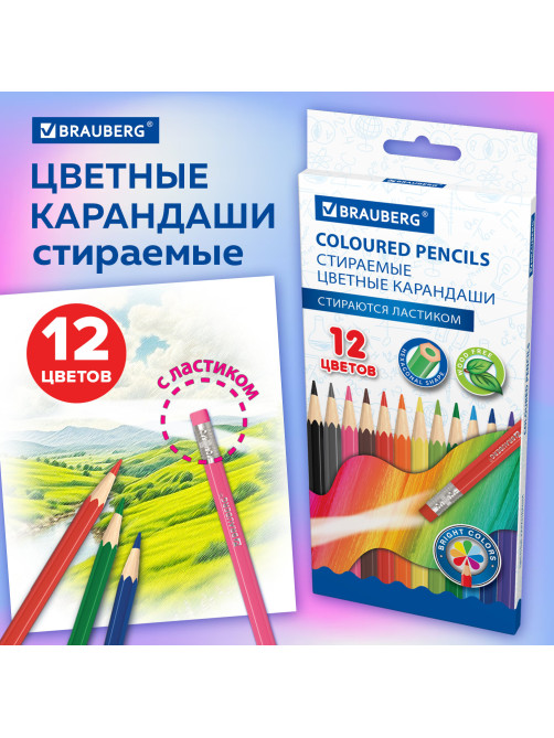 Карандаши цветные стираемые с ластиком BRAUBERG, 12 цветов, шестигранные, 182070