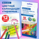 Карандаши цветные стираемые с ластиком BRAUBERG, 12 цветов, шестигранные, 182070