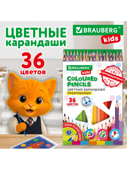 Карандаши цветные BRAUBERG KIDS NEW, 36 цветов, трехгранные, грифель 3 мм, 182003