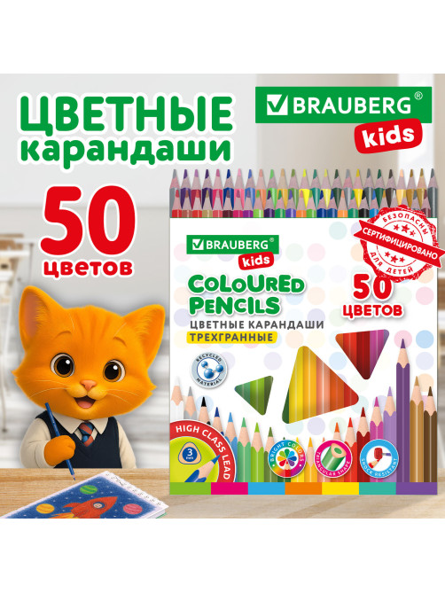 Карандаши цветные BRAUBERG KIDS NEW, 50 цветов, трехгранные, грифель 3 мм, 182004