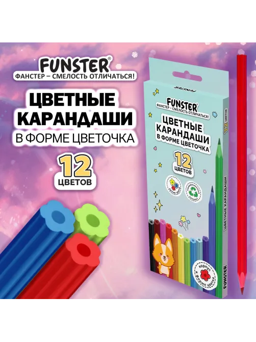 Карандаши цветные FUNSTER (ФАНСТЕР), 12 цветов, фигурный корпус в форме цветочка, 182069