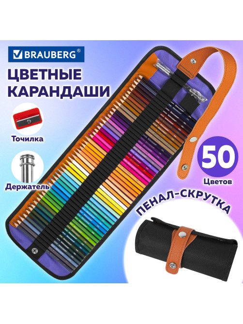 Карандаши цветные супермягкие яркие классические в пенале-скрутке BRAUBERG MAX 50 цветов + держатель и точилка, натуральное дерево, 182007