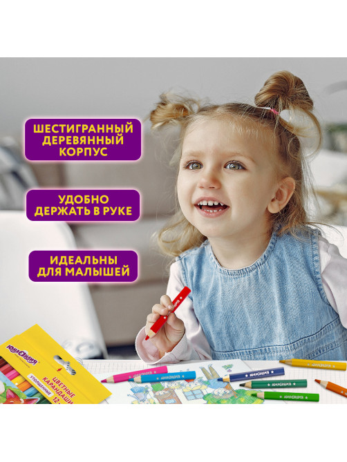 Карандаши цветные утолщенные ЮНЛАНДИЯ 