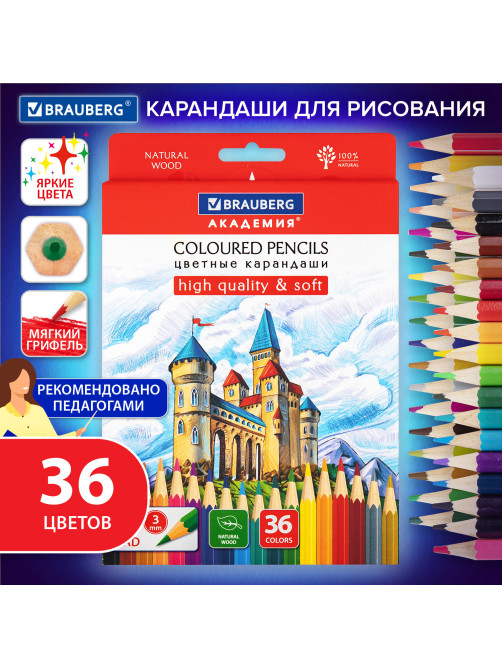 Карандаши цветные мягкие BRAUBERG АКАДЕМИЯ, 36 цветов, шестигранные, грифель 3 мм, натуральное дерево, 181867