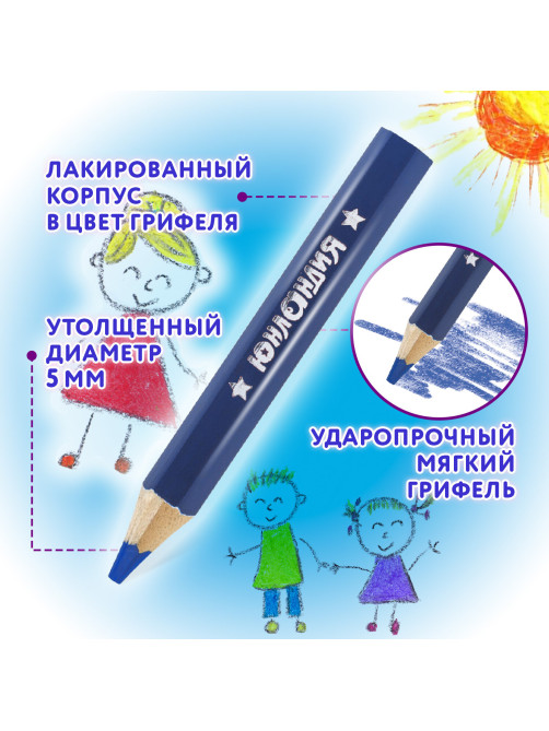 Карандаши цветные утолщенные ЮНЛАНДИЯ 